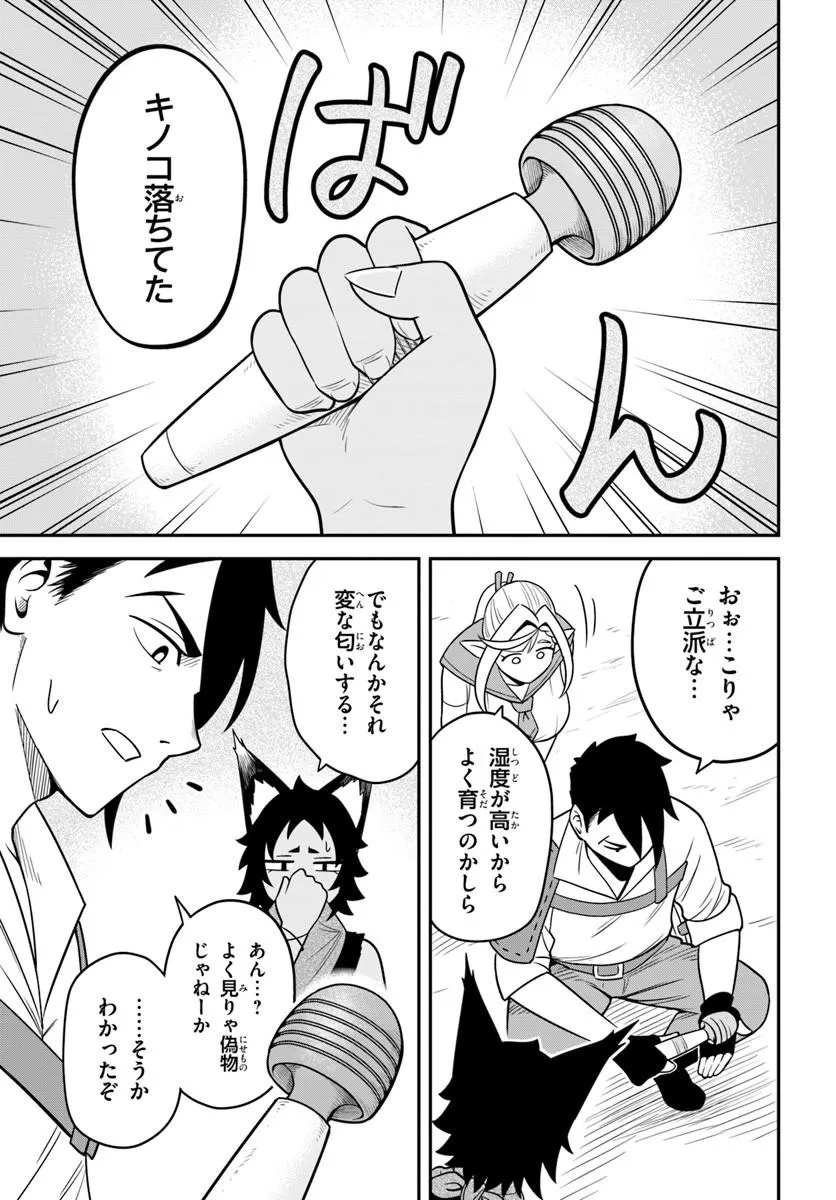 Isekai Meikyuu no Ooparts Chapter 9.1 5ページ