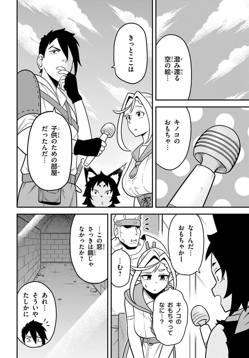 Isekai Meikyuu no Ooparts Chapter 9.1 6ページ