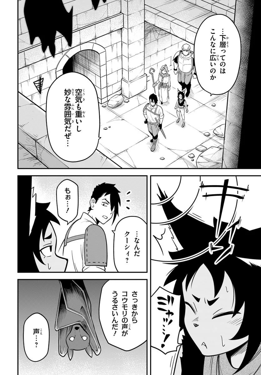 Isekai Meikyuu no Ooparts Chapter 9.1 8ページ