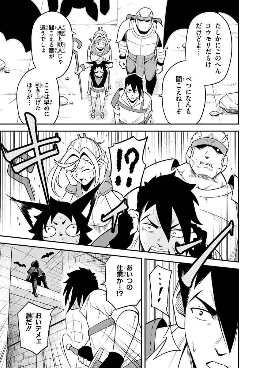 Isekai Meikyuu no Ooparts Chapter 9.1 9ページ