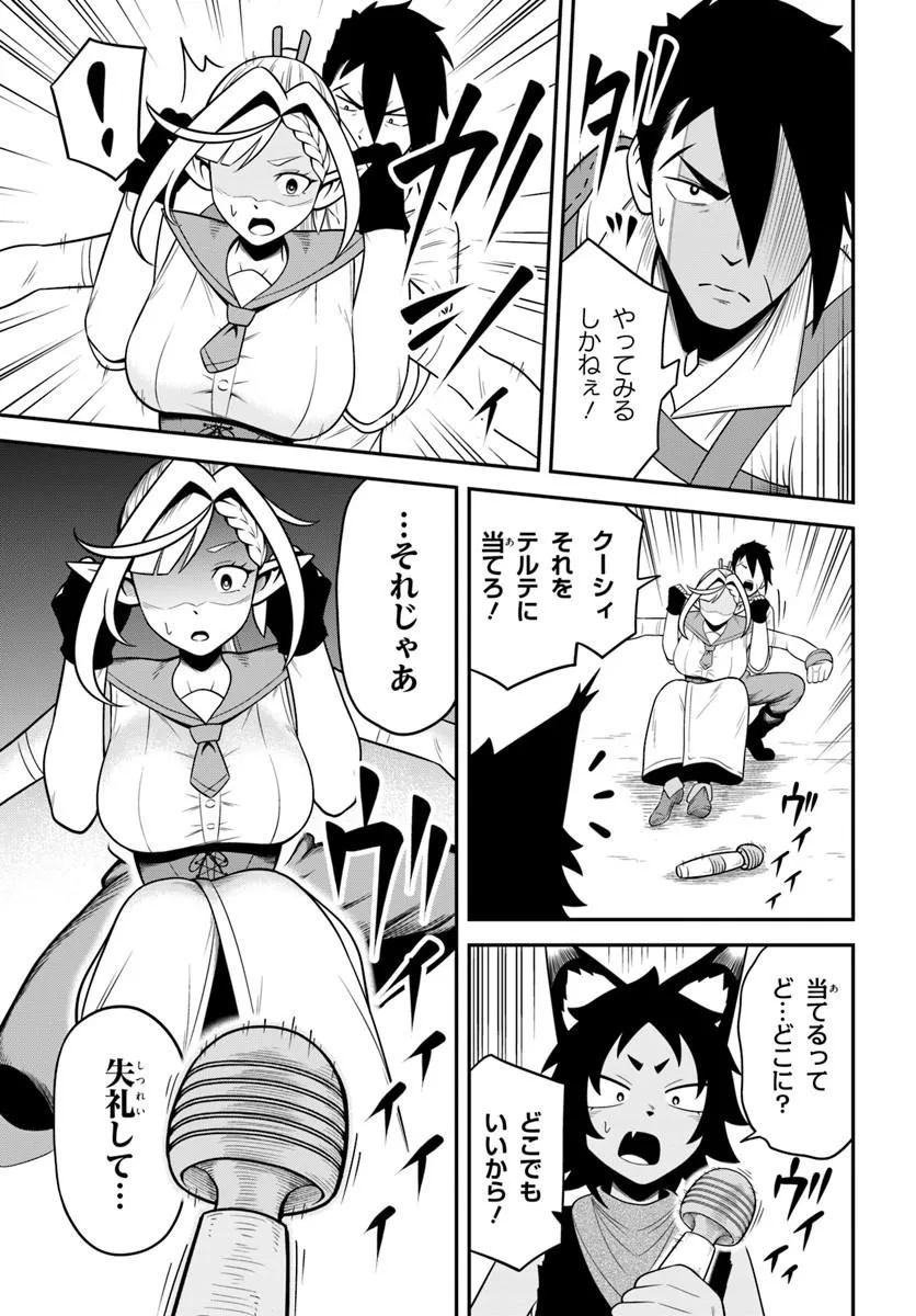 Isekai Meikyuu no Ooparts Chapter 9.2 1ページ