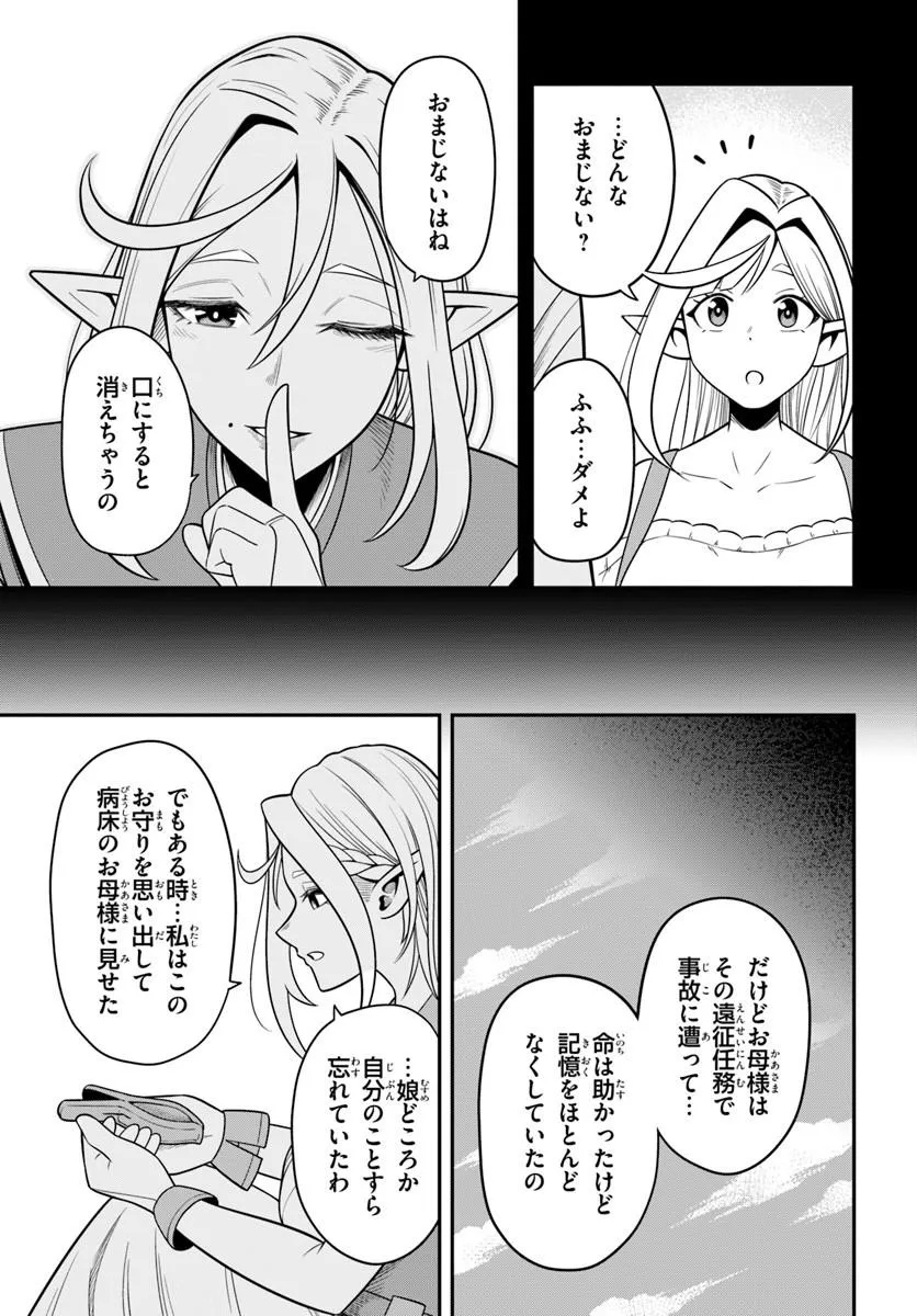 Isekai Meikyuu no Ooparts Chapter 9.2 11ページ