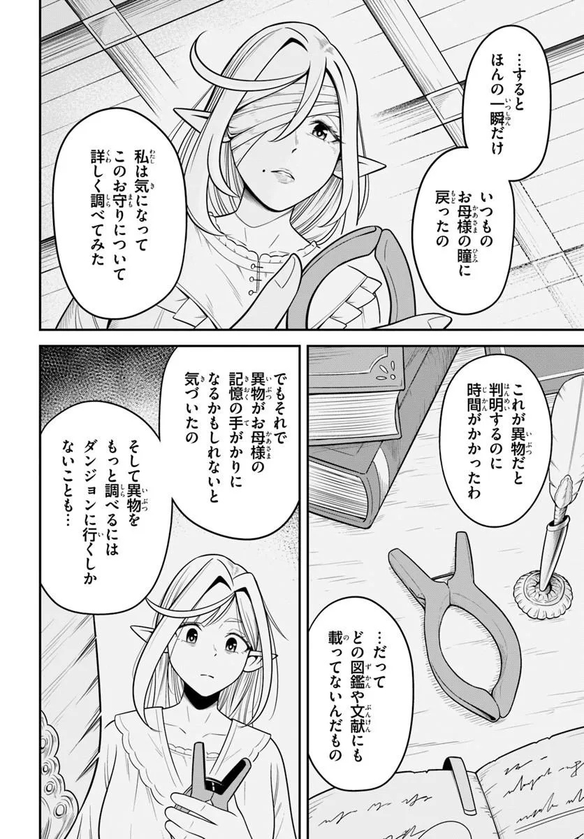 Isekai Meikyuu no Ooparts Chapter 9.2 12ページ
