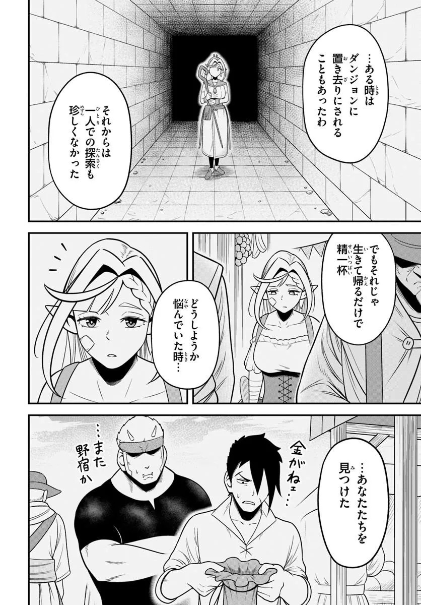 Isekai Meikyuu no Ooparts Chapter 9.2 14ページ