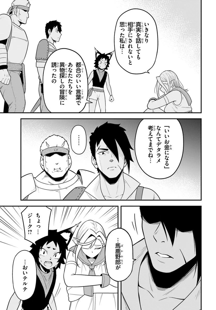 Isekai Meikyuu no Ooparts Chapter 9.2 15ページ