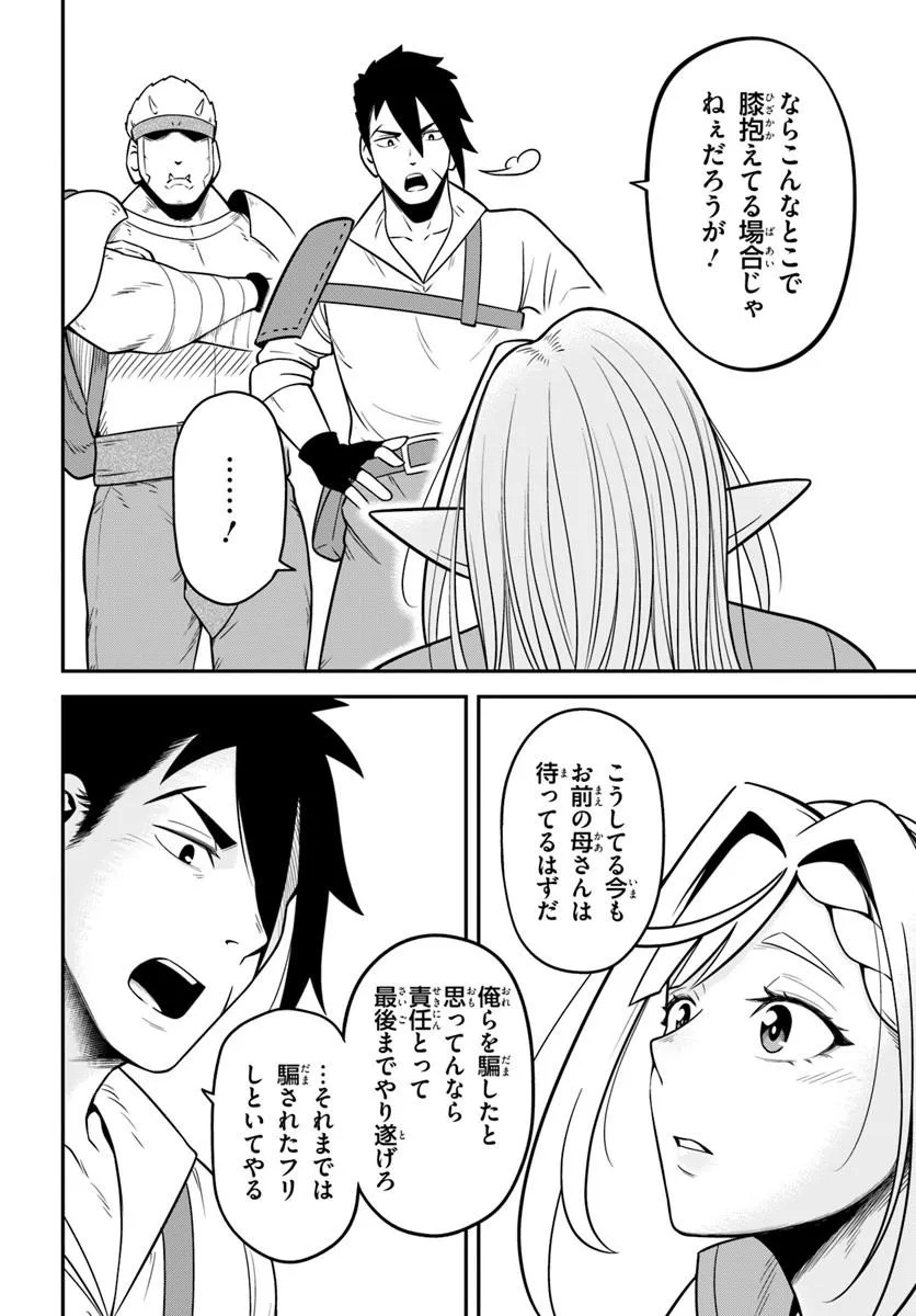 Isekai Meikyuu no Ooparts Chapter 9.2 16ページ