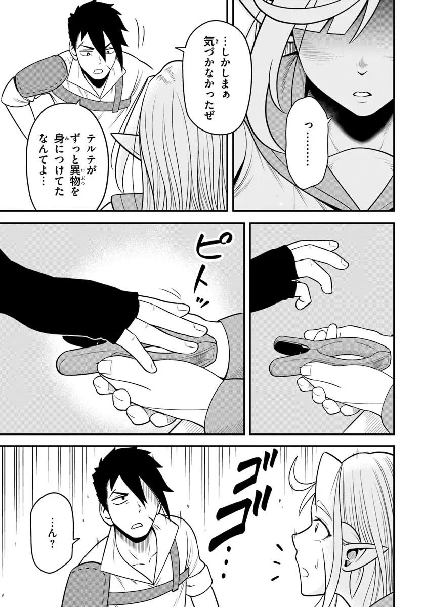 Isekai Meikyuu no Ooparts Chapter 9.2 17ページ