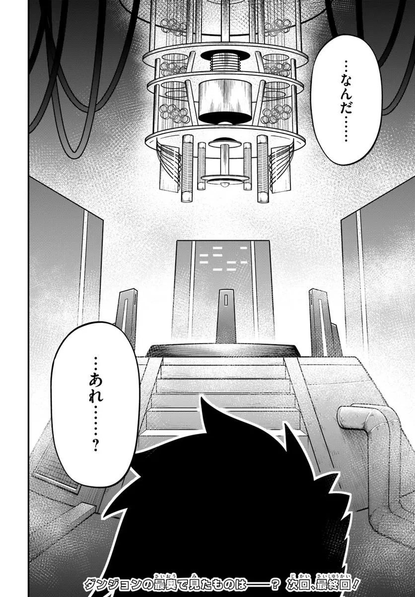 Isekai Meikyuu no Ooparts Chapter 9.2 20ページ