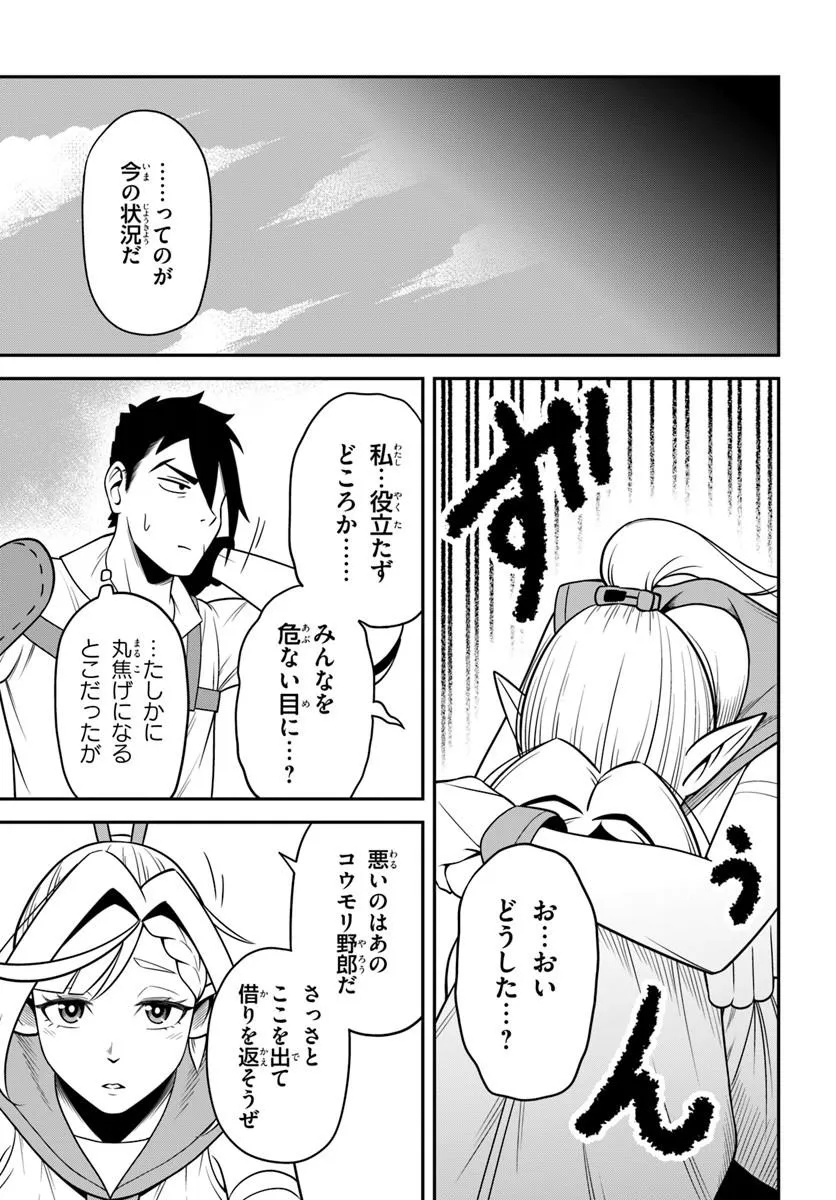 Isekai Meikyuu no Ooparts Chapter 9.2 3ページ