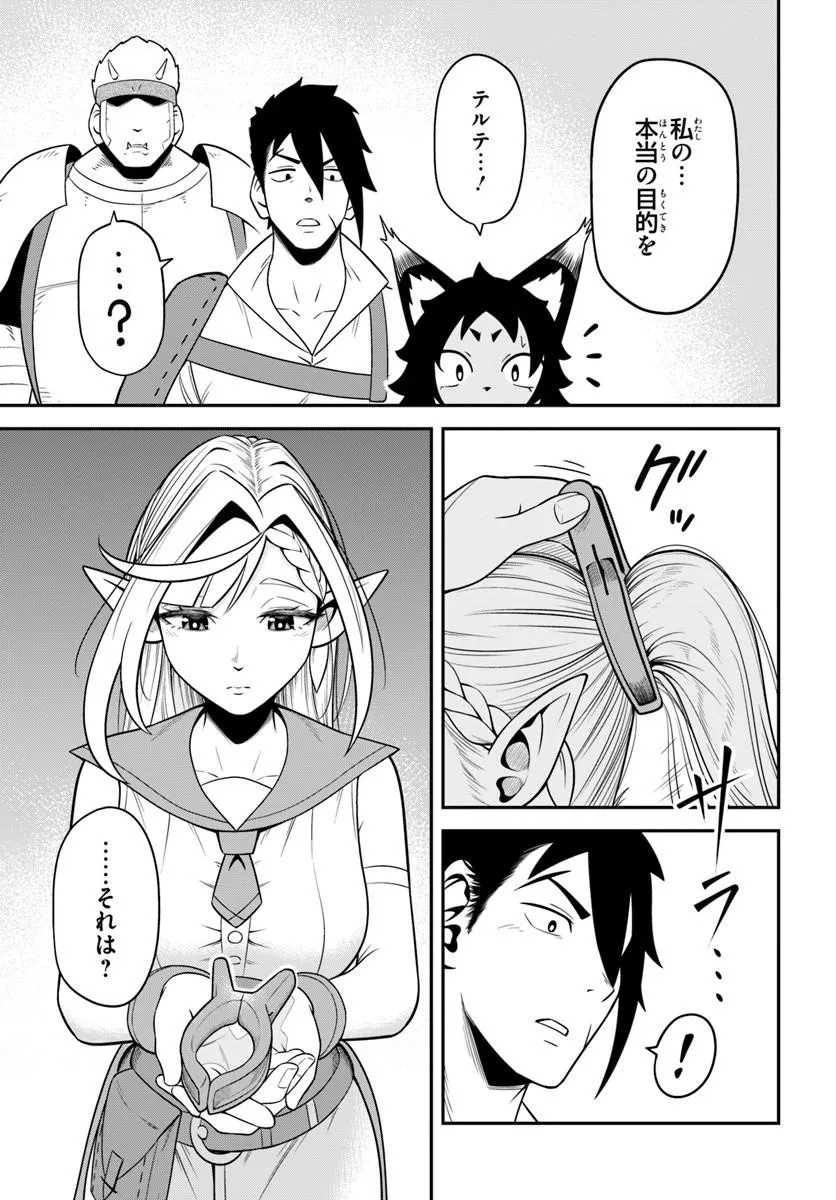 Isekai Meikyuu no Ooparts Chapter 9.2 5ページ