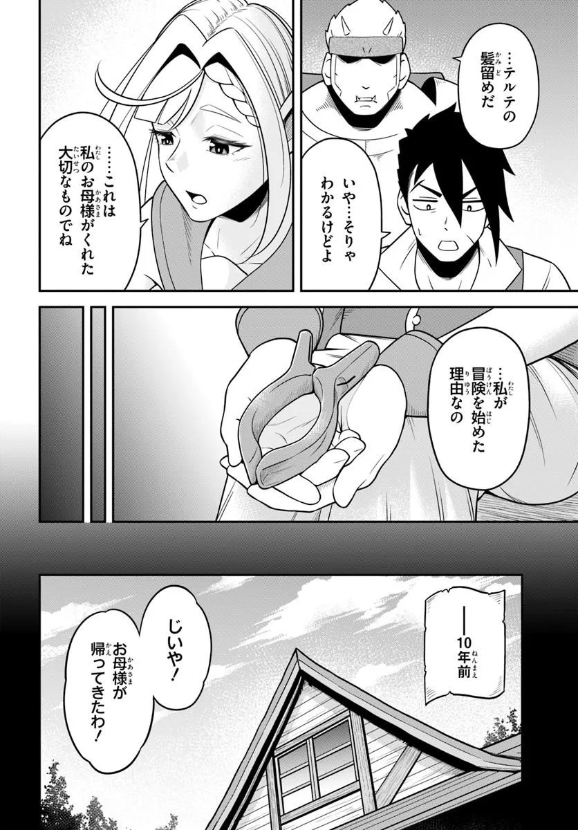 Isekai Meikyuu no Ooparts Chapter 9.2 6ページ