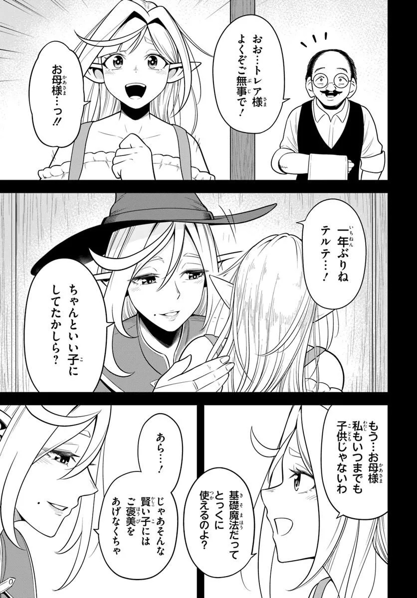 Isekai Meikyuu no Ooparts Chapter 9.2 7ページ