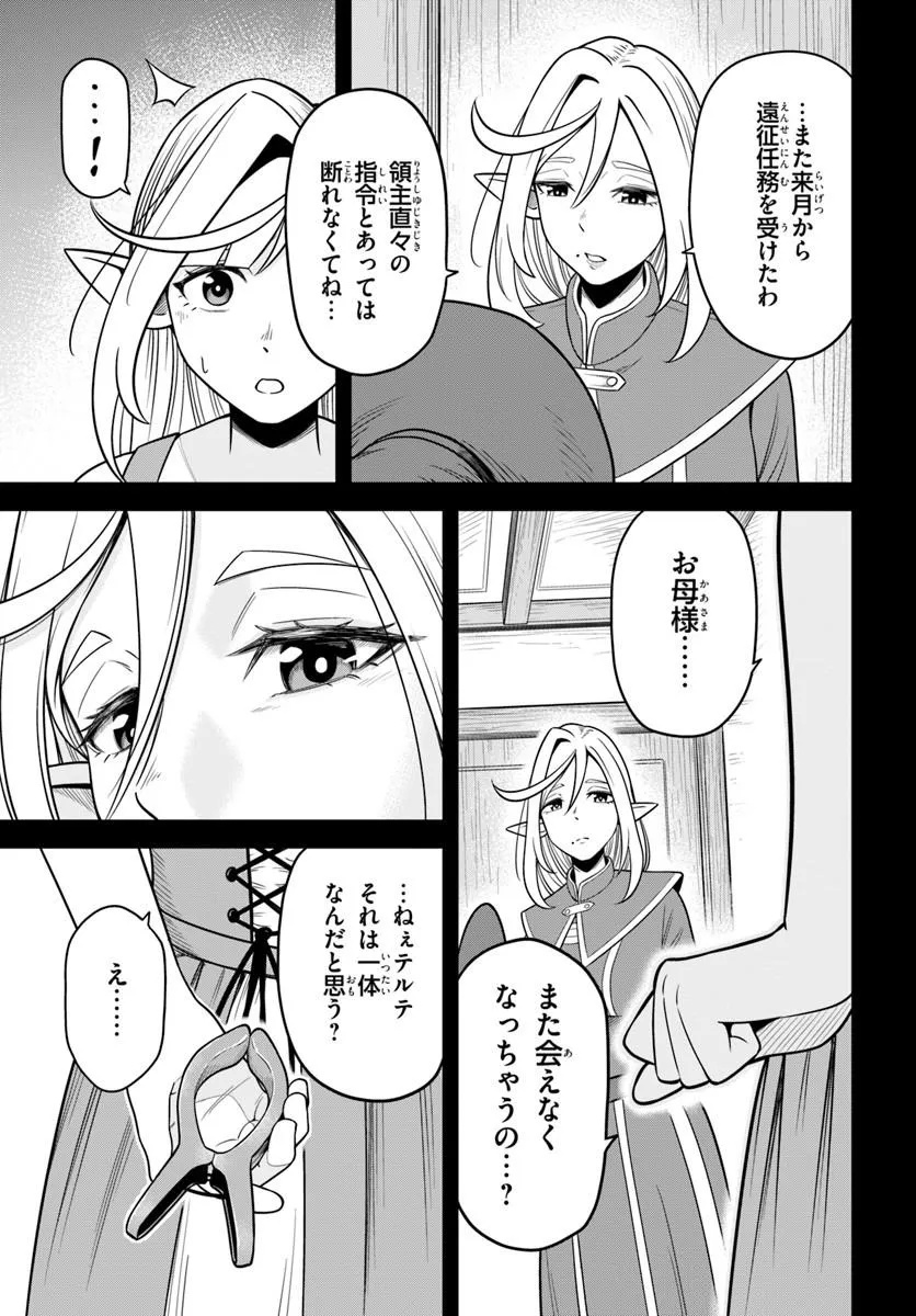 Isekai Meikyuu no Ooparts Chapter 9.2 9ページ