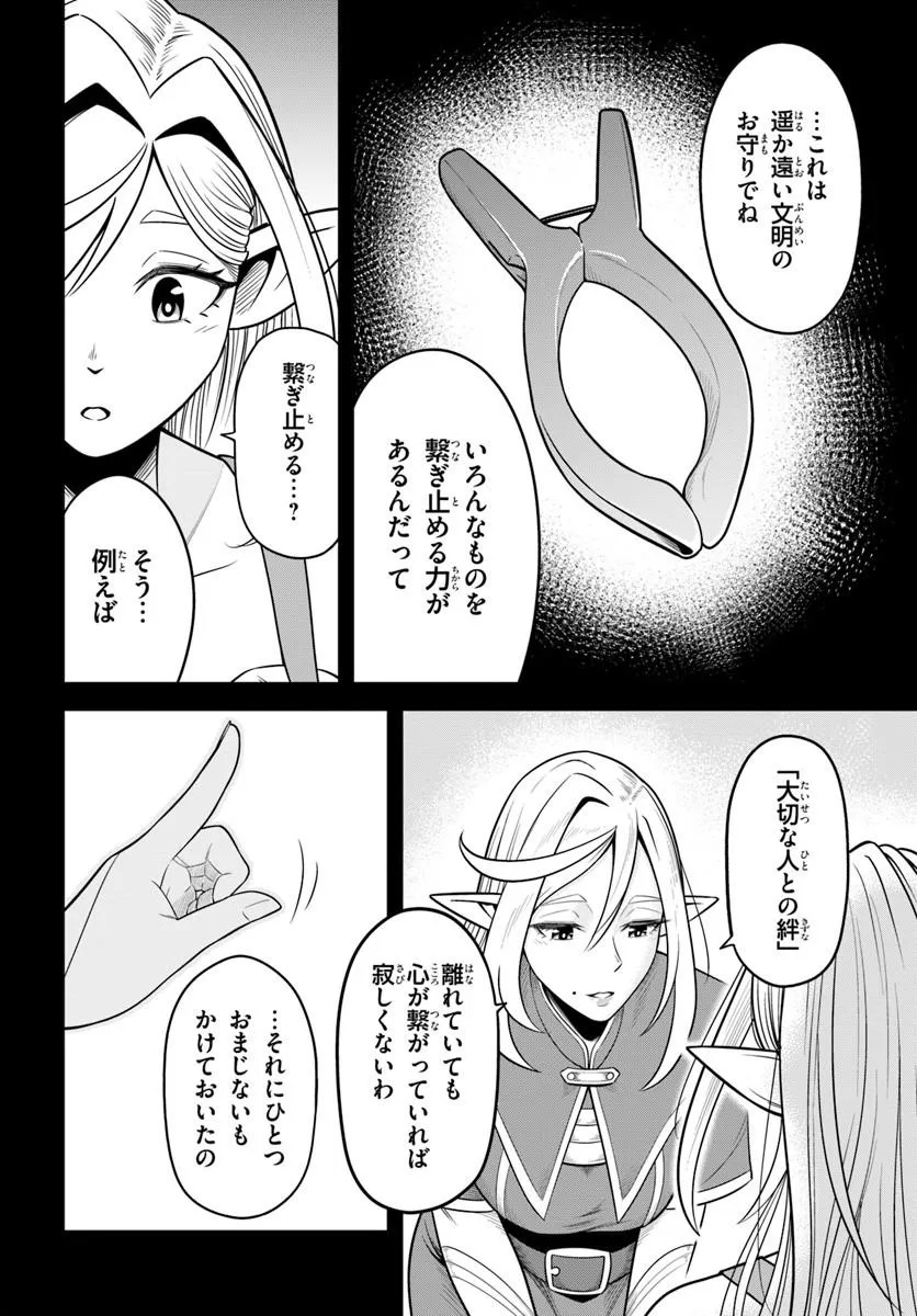 Isekai Meikyuu no Ooparts Chapter 9.2 10ページ