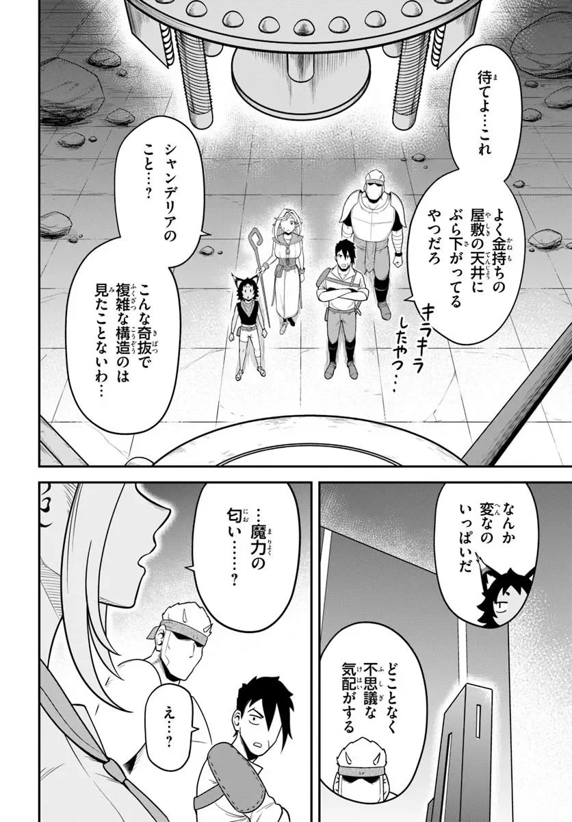 Isekai Meikyuu no Ooparts Chapter 10.1 2ページ