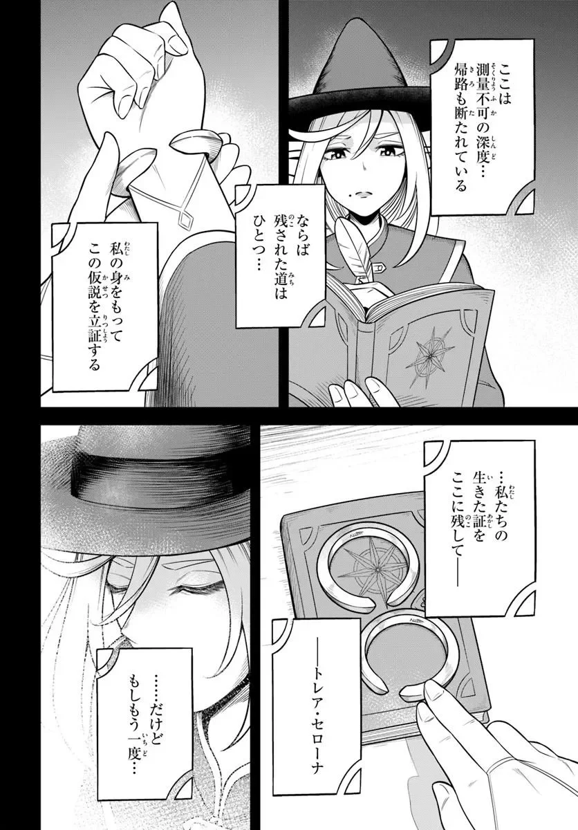 Isekai Meikyuu no Ooparts Chapter 10.1 12ページ