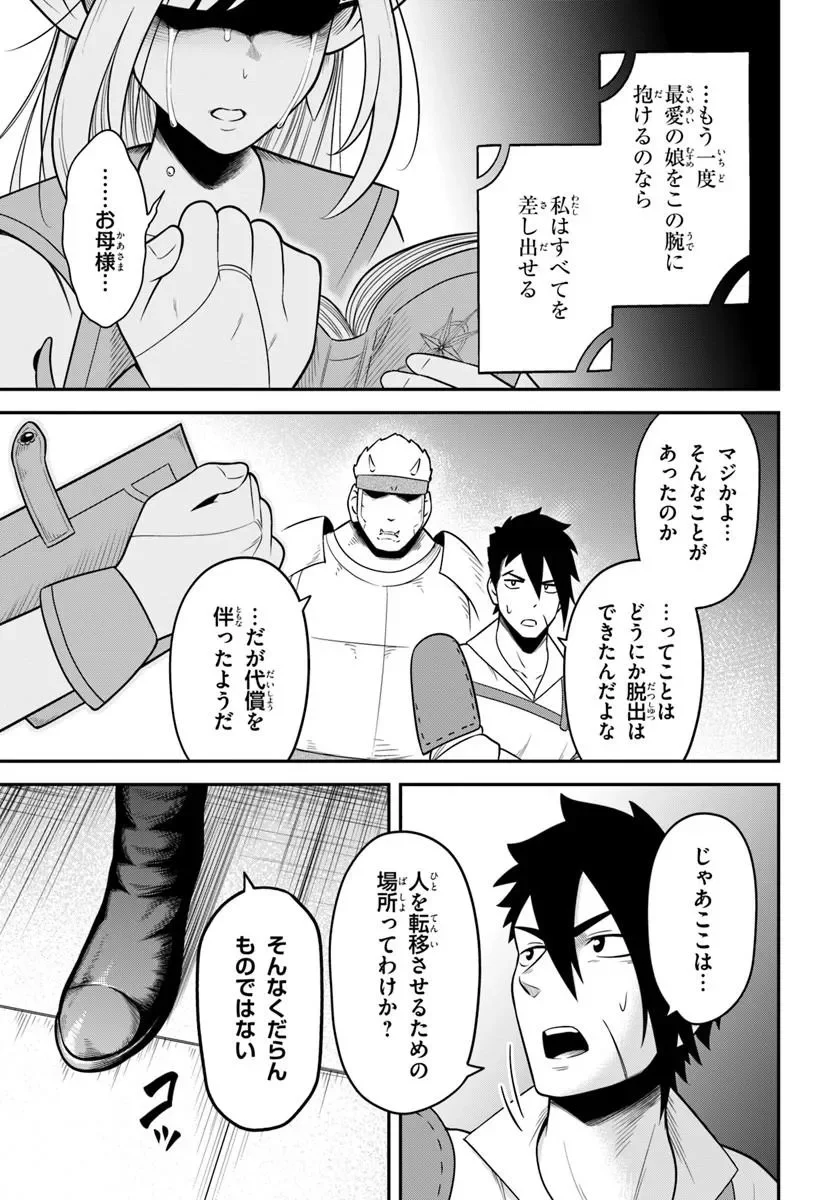 Isekai Meikyuu no Ooparts Chapter 10.1 13ページ