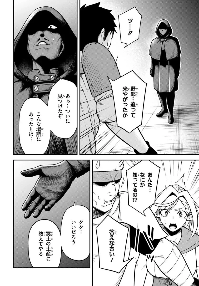 Isekai Meikyuu no Ooparts Chapter 10.1 14ページ