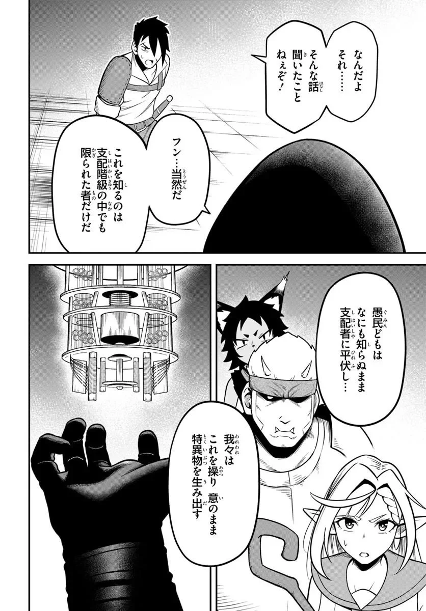 Isekai Meikyuu no Ooparts Chapter 10.1 16ページ
