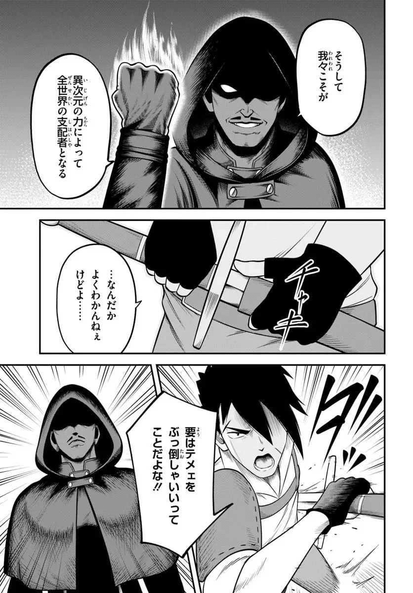 Isekai Meikyuu no Ooparts Chapter 10.1 17ページ