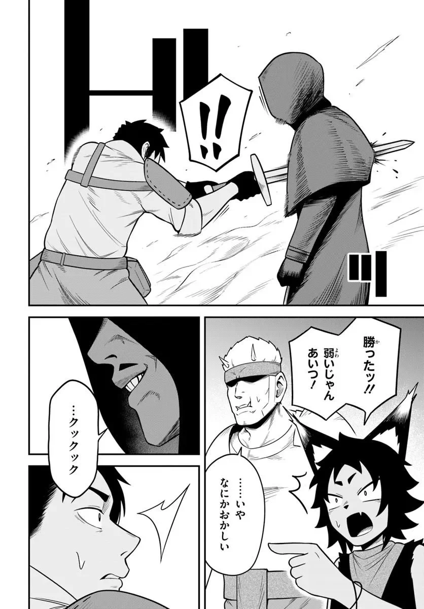 Isekai Meikyuu no Ooparts Chapter 10.1 18ページ