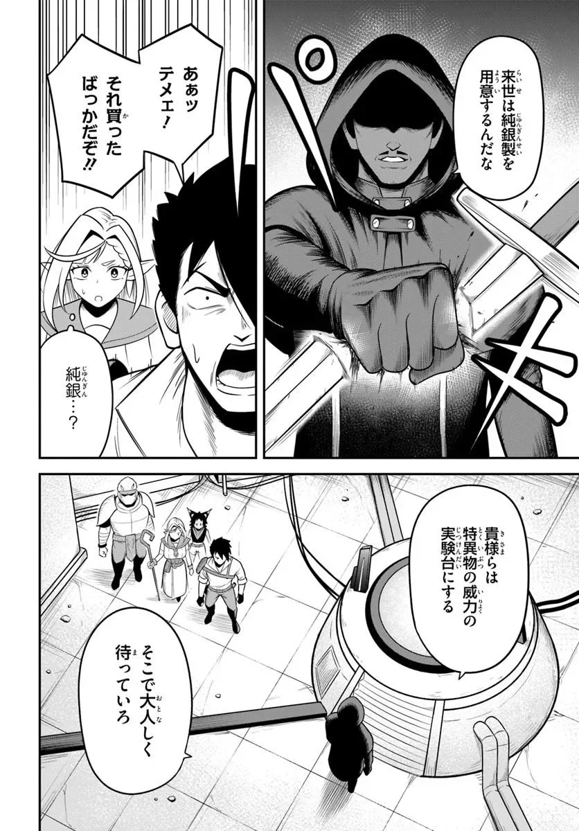 Isekai Meikyuu no Ooparts Chapter 10.1 20ページ