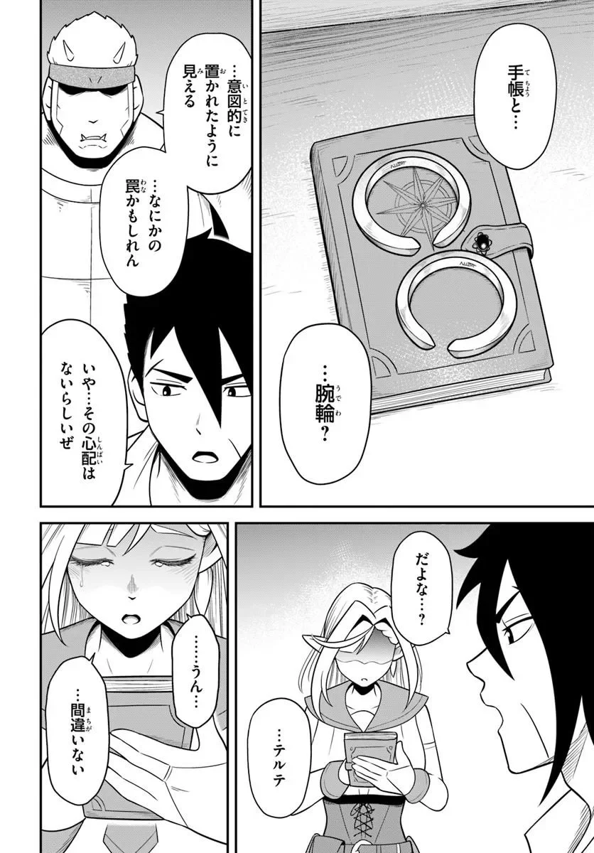 Isekai Meikyuu no Ooparts Chapter 10.1 4ページ