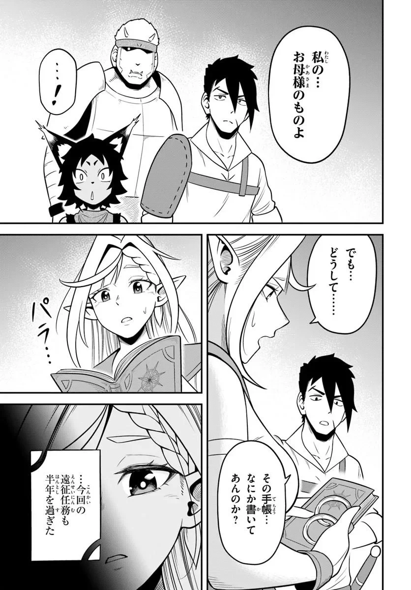 Isekai Meikyuu no Ooparts Chapter 10.1 5ページ