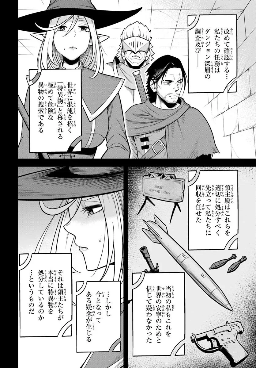 Isekai Meikyuu no Ooparts Chapter 10.1 6ページ