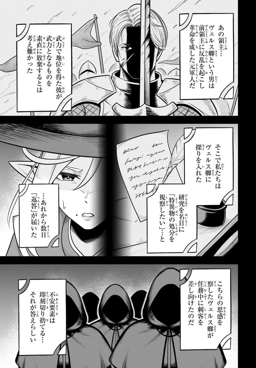 Isekai Meikyuu no Ooparts Chapter 10.1 7ページ