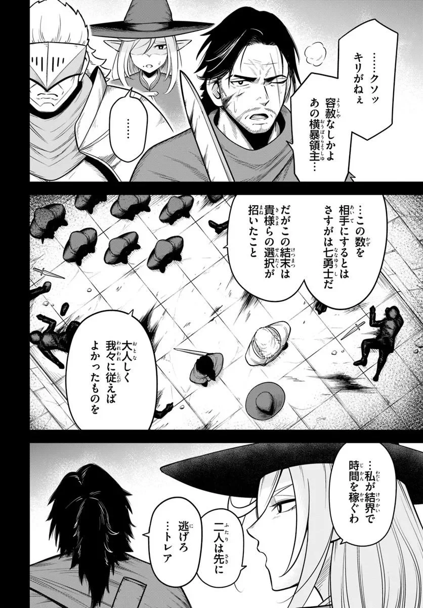 Isekai Meikyuu no Ooparts Chapter 10.1 8ページ