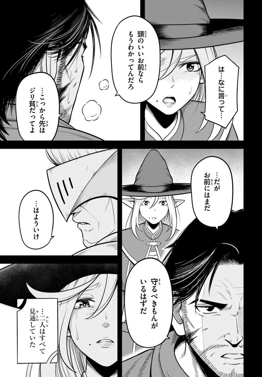 Isekai Meikyuu no Ooparts Chapter 10.1 9ページ