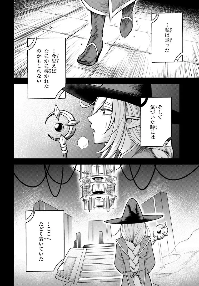Isekai Meikyuu no Ooparts Chapter 10.1 10ページ
