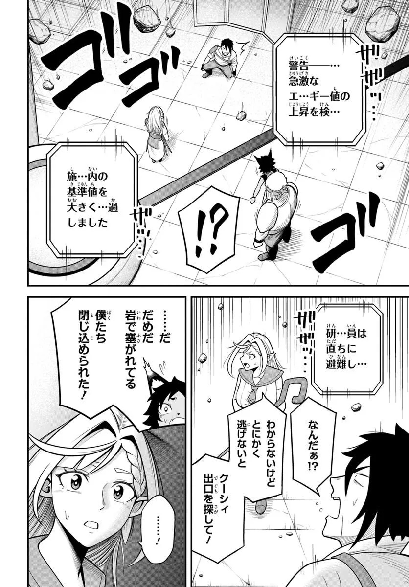 Isekai Meikyuu no Ooparts Chapter 10.2 14ページ
