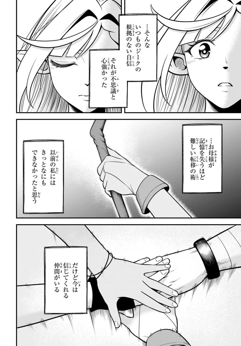 Isekai Meikyuu no Ooparts Chapter 10.2 16ページ