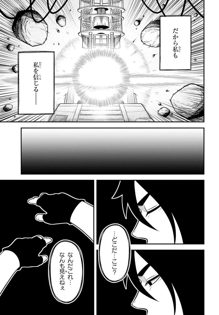 Isekai Meikyuu no Ooparts Chapter 10.2 17ページ