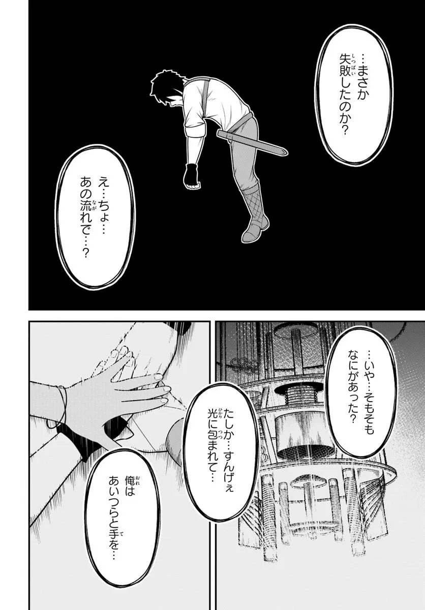 Isekai Meikyuu no Ooparts Chapter 10.2 18ページ