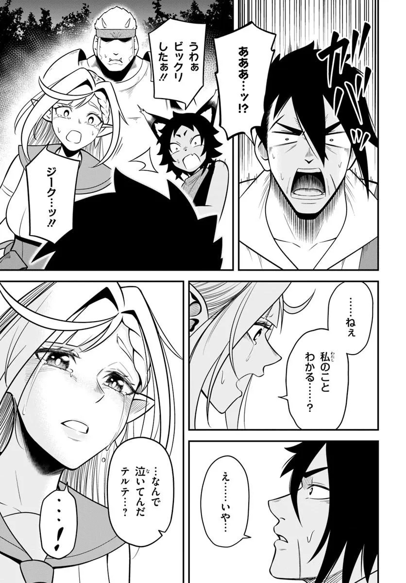 Isekai Meikyuu no Ooparts Chapter 10.2 21ページ