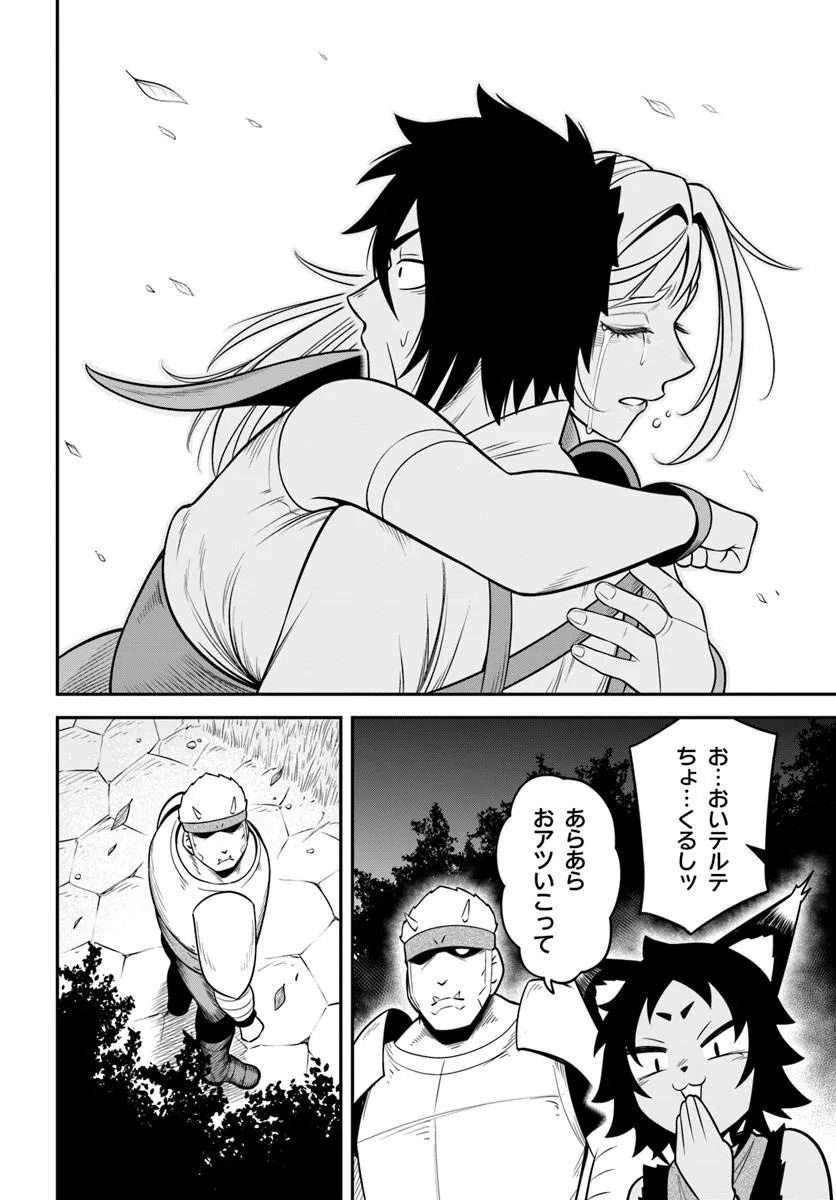 Isekai Meikyuu no Ooparts Chapter 10.2 22ページ