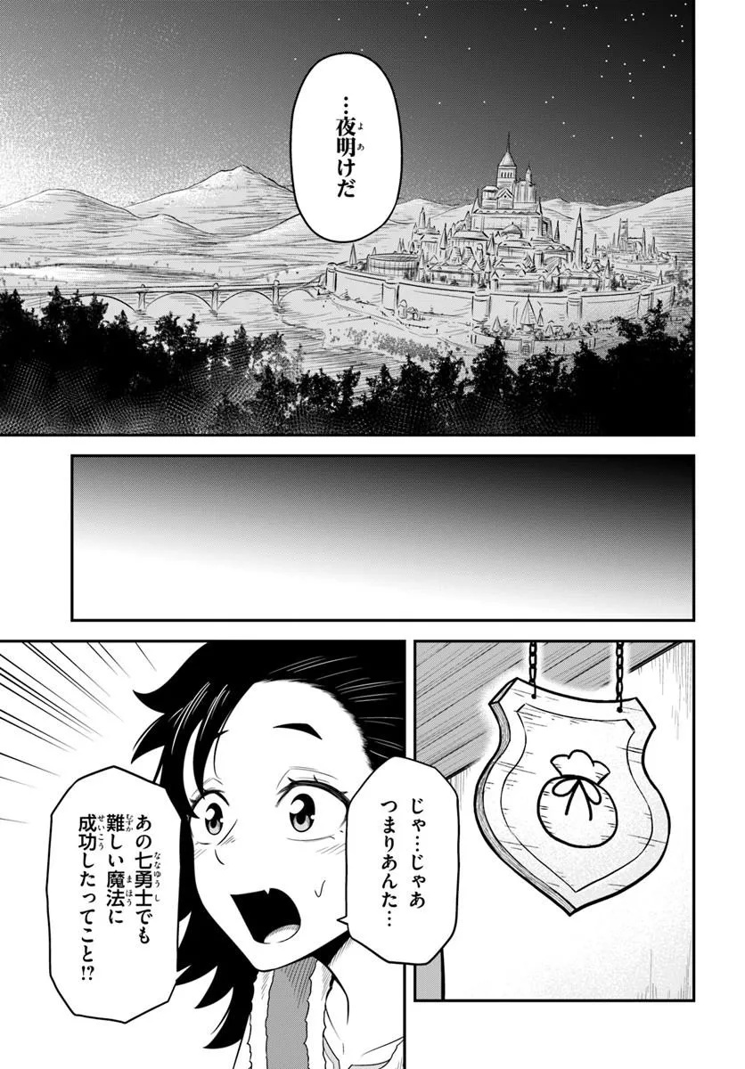 Isekai Meikyuu no Ooparts Chapter 10.2 23ページ