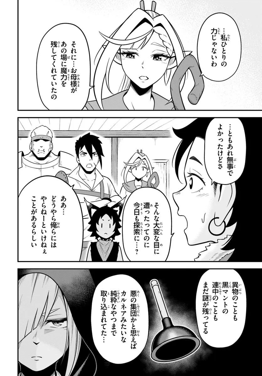 Isekai Meikyuu no Ooparts Chapter 10.2 24ページ
