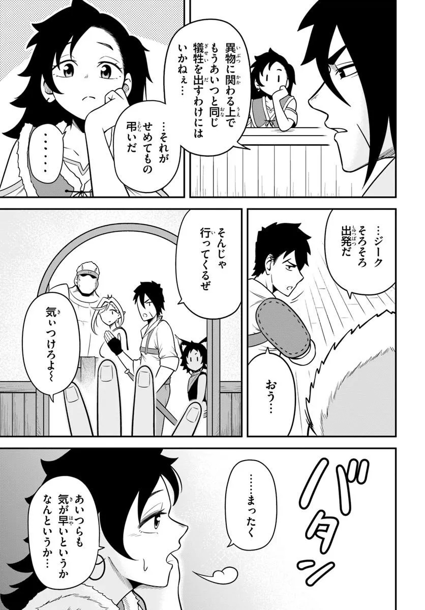Isekai Meikyuu no Ooparts Chapter 10.2 25ページ