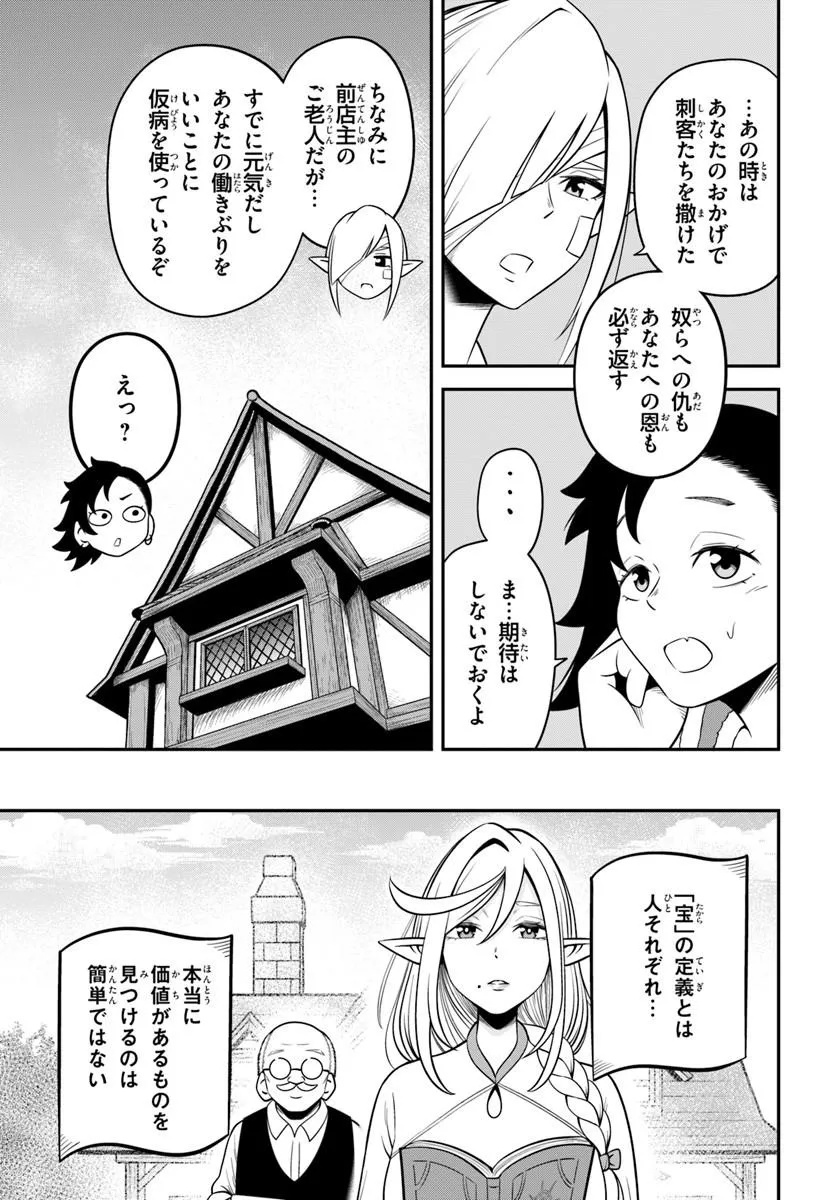 Isekai Meikyuu no Ooparts Chapter 10.2 27ページ