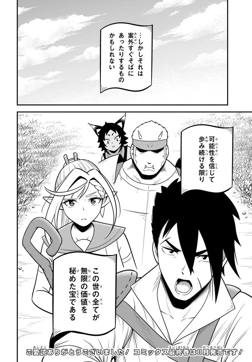 Isekai Meikyuu no Ooparts Chapter 10.2 28ページ