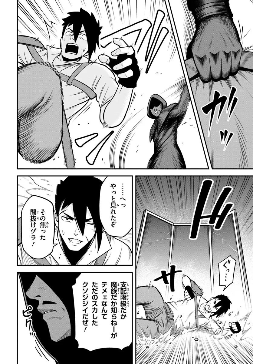Isekai Meikyuu no Ooparts Chapter 10.2 6ページ