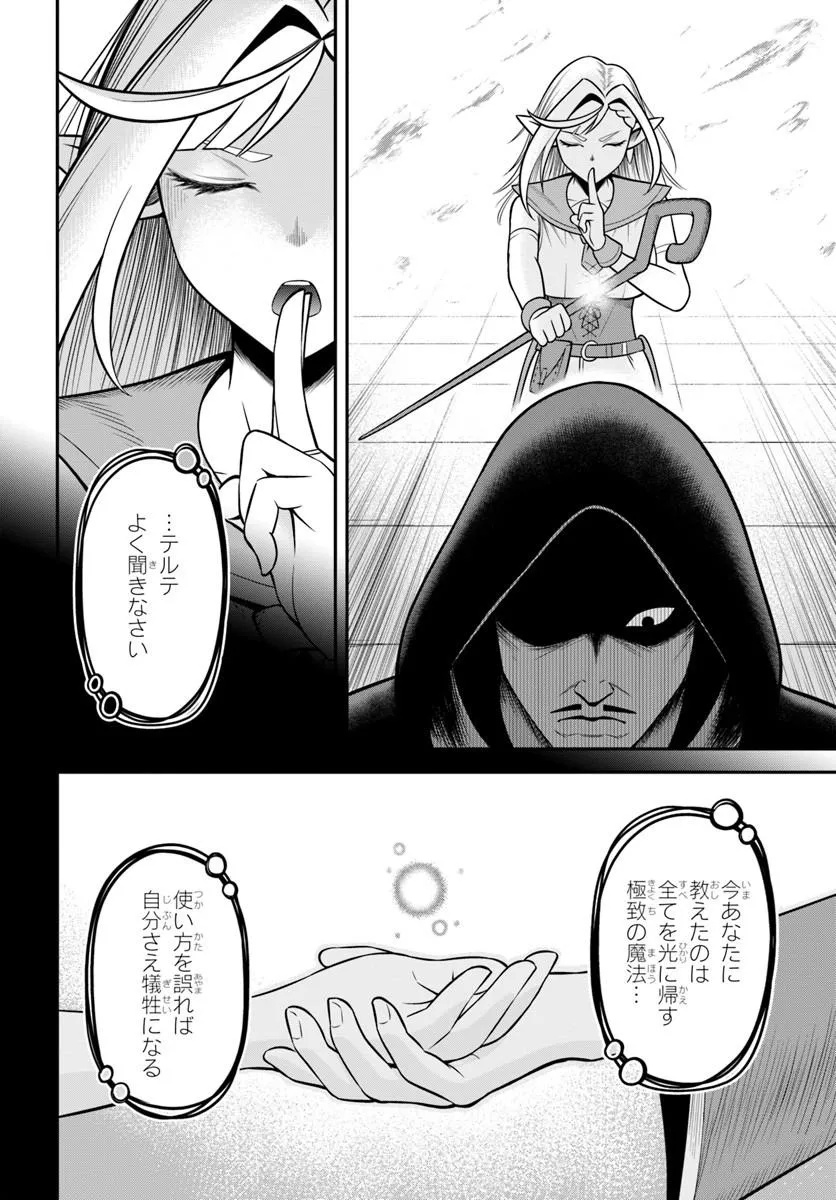 Isekai Meikyuu no Ooparts Chapter 10.2 8ページ