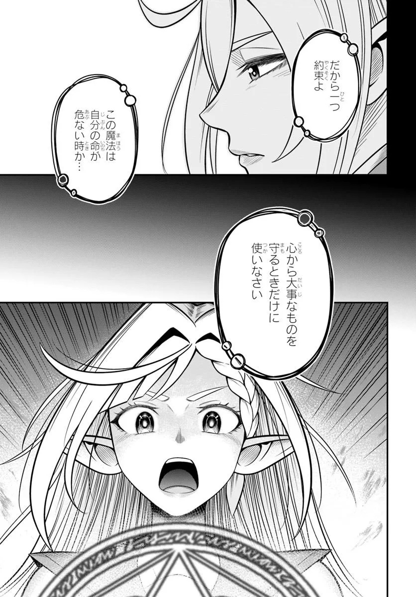Isekai Meikyuu no Ooparts Chapter 10.2 9ページ
