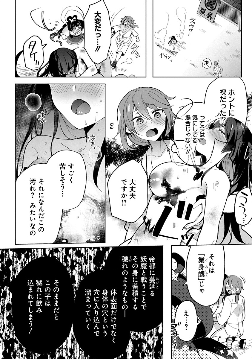 Teito Osouji Houshidan Chapter 1 18ページ