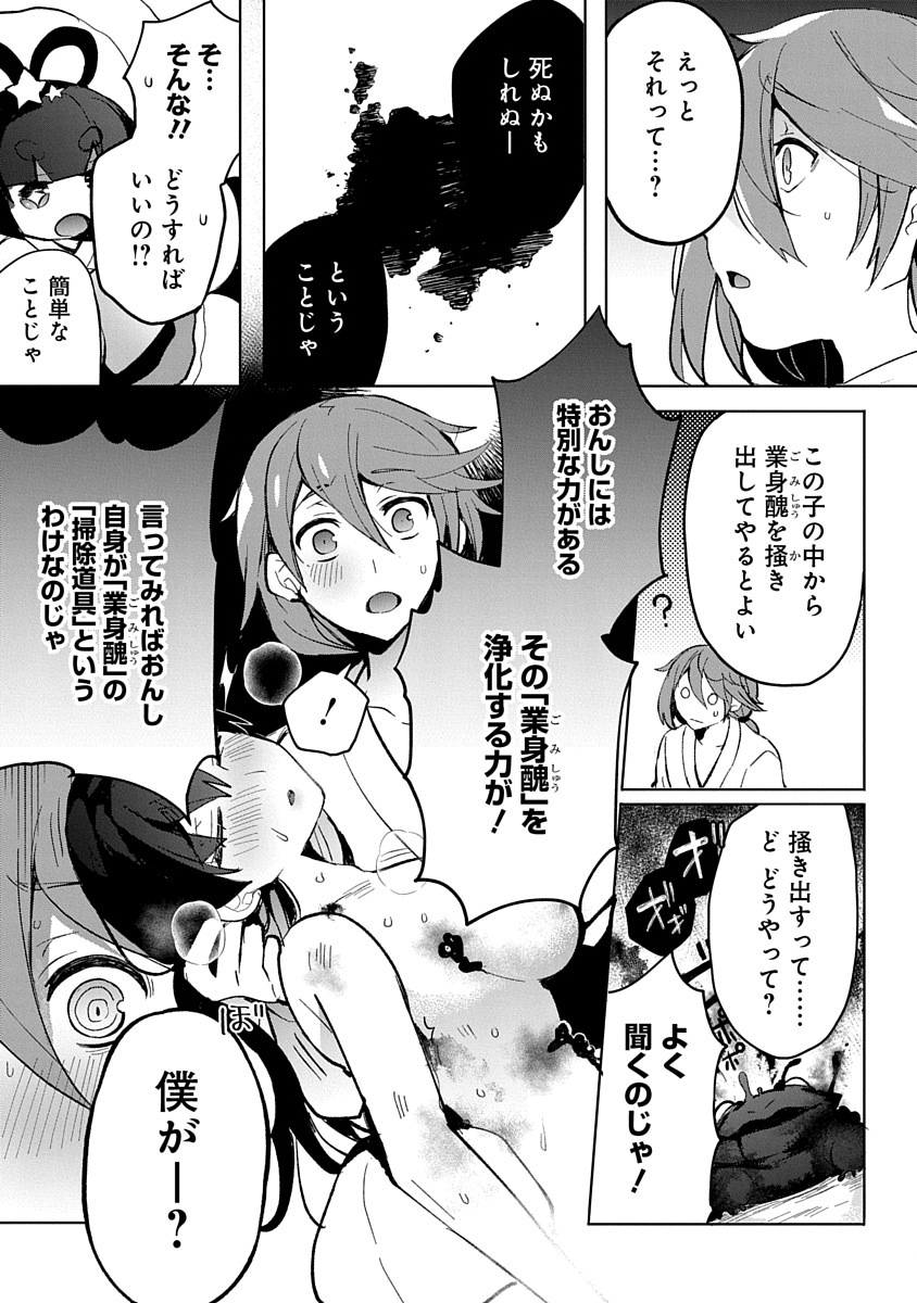 Teito Osouji Houshidan Chapter 1 19ページ