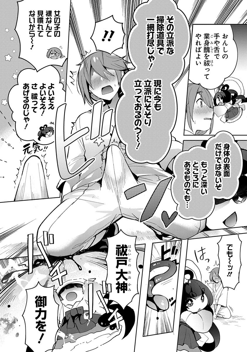 Teito Osouji Houshidan Chapter 1 20ページ